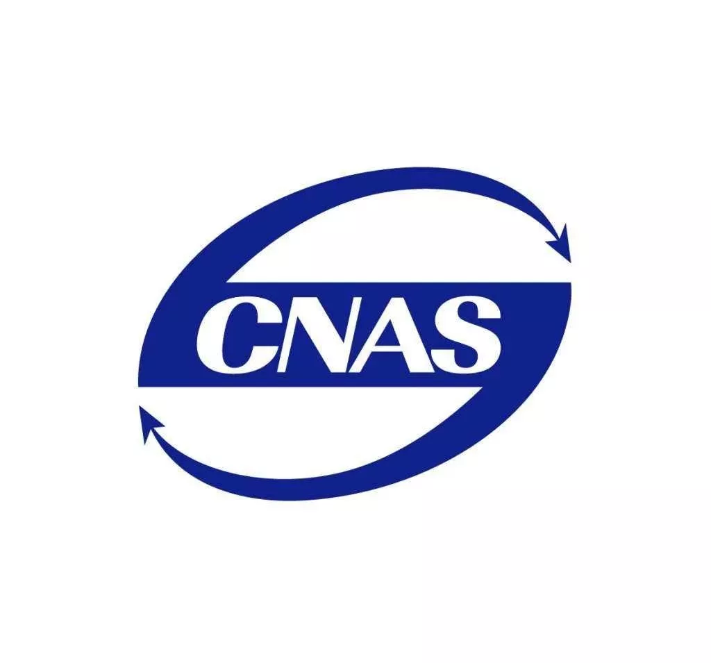 检测机构资质那么多，一张图看懂CMA、CAL、CNAS