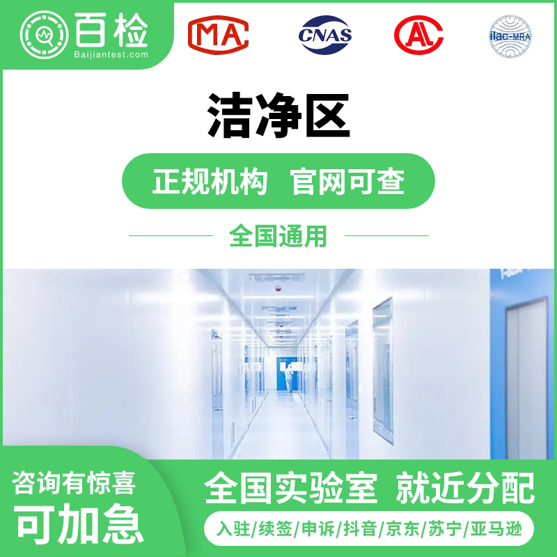 厂房洁净度检测报告办理