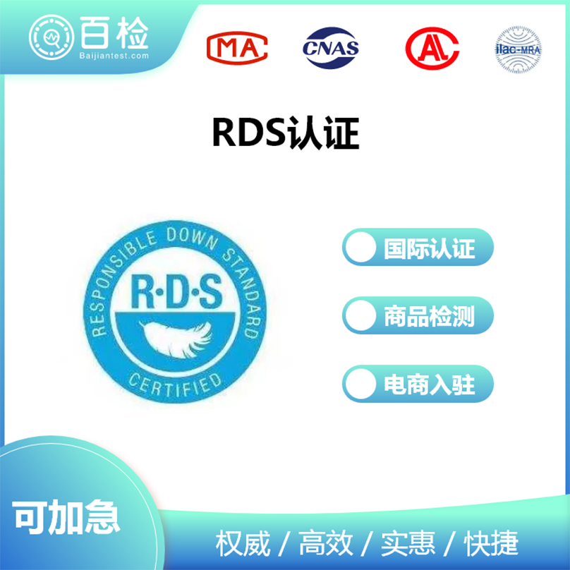 RDS认证